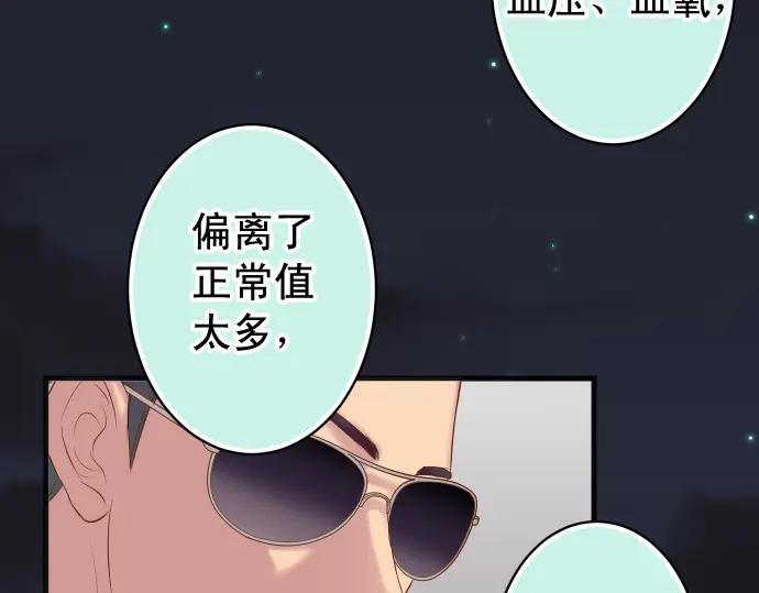 复仇要冷冷端上 - 第356话 死里逃生 - 第50张图