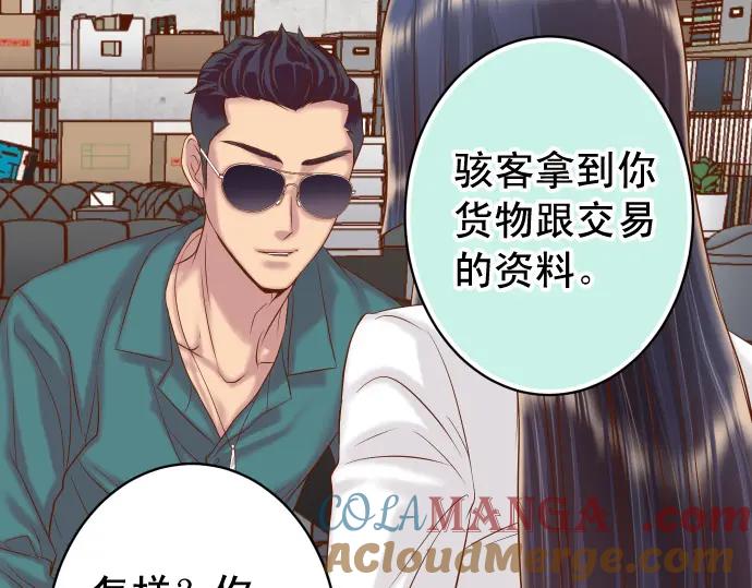 复仇要冷冷端上 - 第356话 死里逃生 - 第13张图