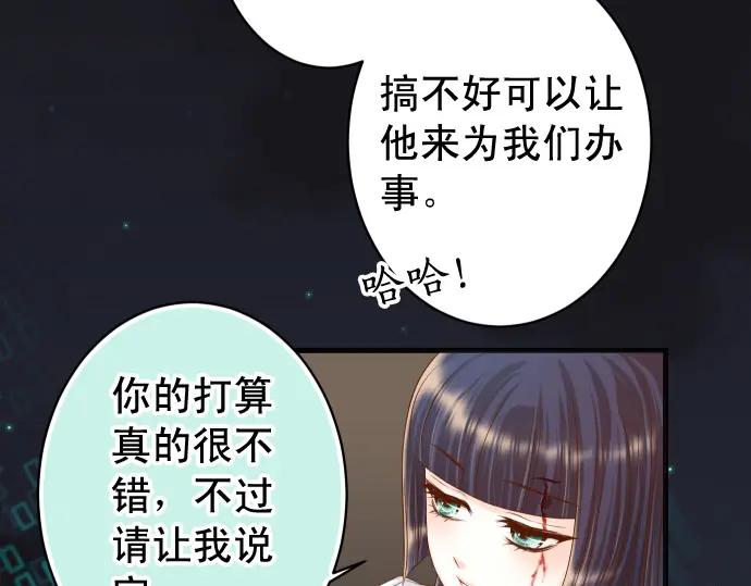 复仇要冷冷端上 - 第356话 死里逃生 - 第20张图