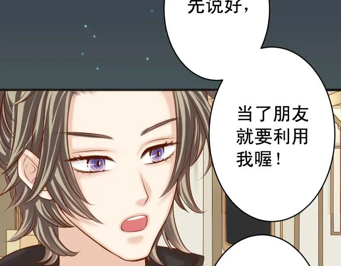 复仇要冷冷端上 - 第357话 朋友 - 第76张图