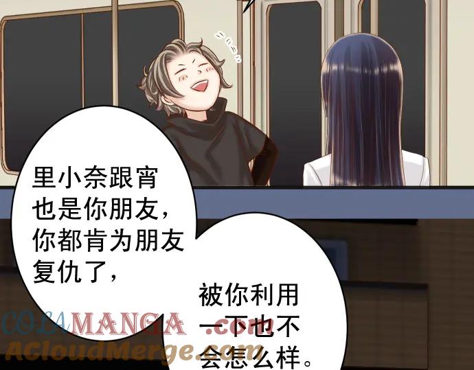 复仇要冷冷端上 - 第357话 朋友 - 第69张图