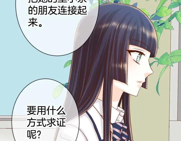 复仇要冷冷端上 - 第357话 朋友 - 第92张图