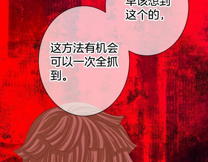 复仇要冷冷端上 - 第357话 朋友 - 第99张图