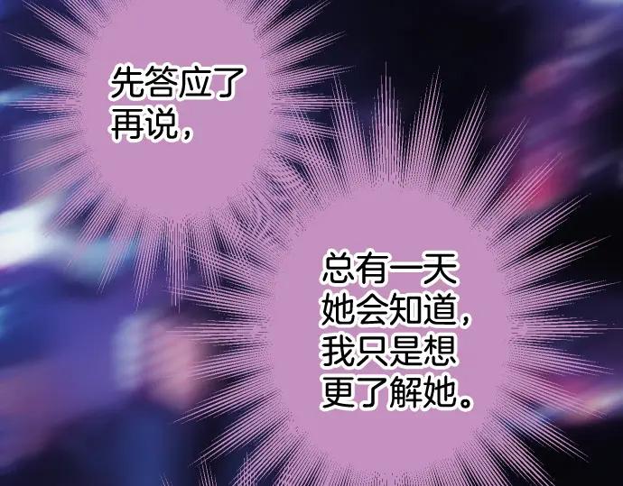 复仇要冷冷端上 - 第357话 朋友 - 第83张图