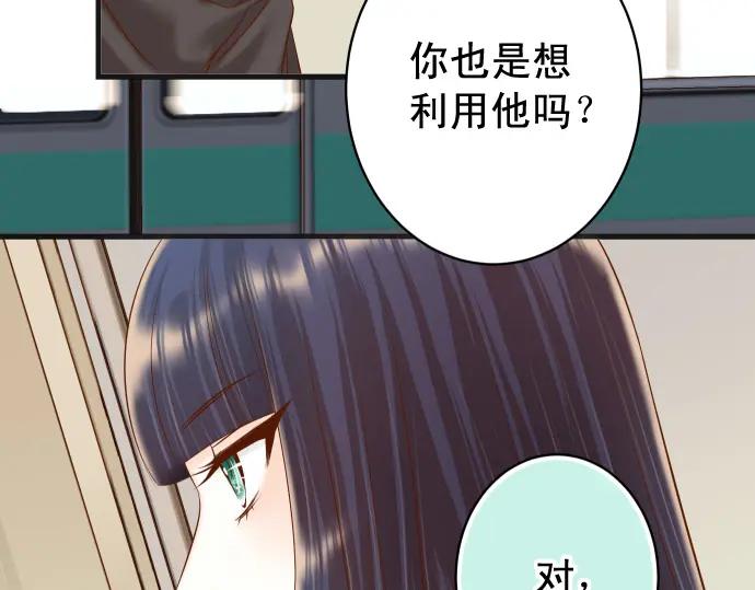 复仇要冷冷端上 - 第357话 朋友 - 第72张图