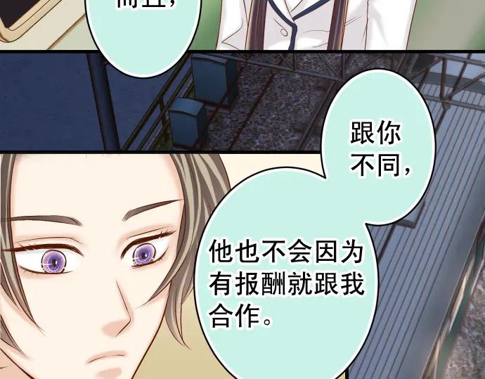 复仇要冷冷端上 - 第357话 朋友 - 第28张图