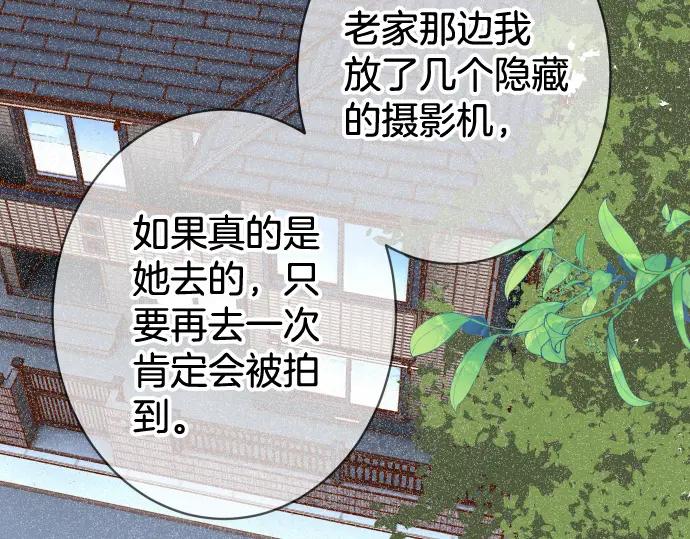 复仇要冷冷端上 - 第357话 朋友 - 第90张图