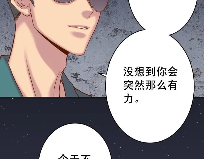 复仇要冷冷端上 - 第358话 进逼 - 第82张图