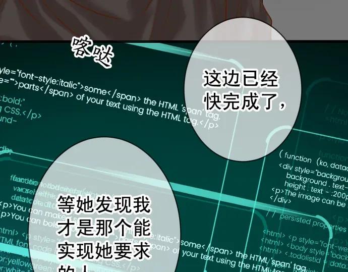 复仇要冷冷端上 - 第358话 进逼 - 第42张图