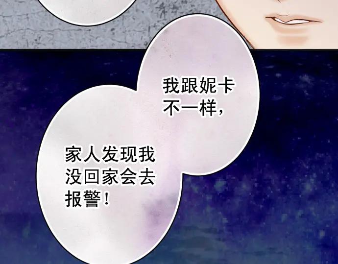 复仇要冷冷端上 - 第358话 进逼 - 第84张图