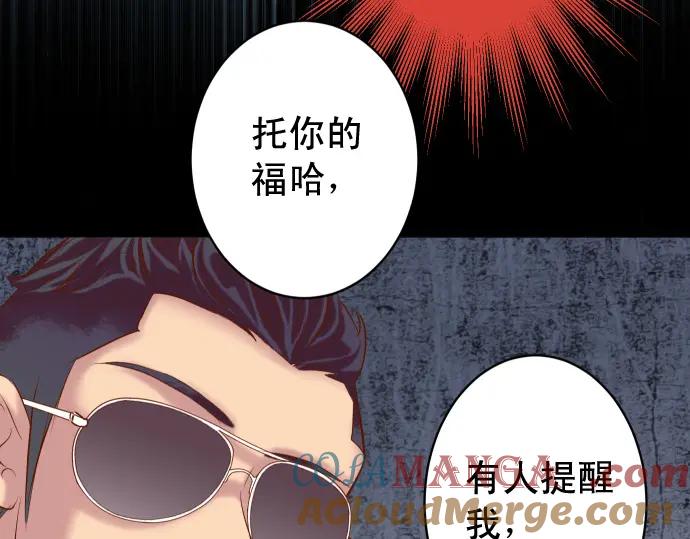 复仇要冷冷端上 - 第358话 进逼 - 第77张图