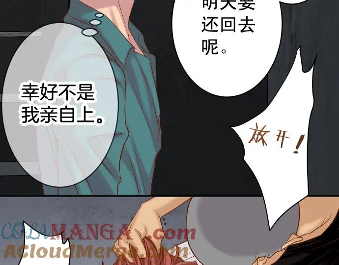 复仇要冷冷端上 - 第359话 正常 - 第77张图