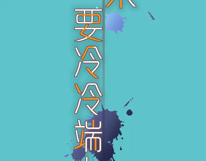 复仇要冷冷端上 - 第359话 正常 - 第16张图