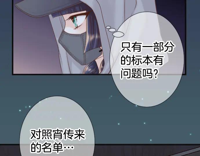 复仇要冷冷端上 - 第360话 Search - 第38张图