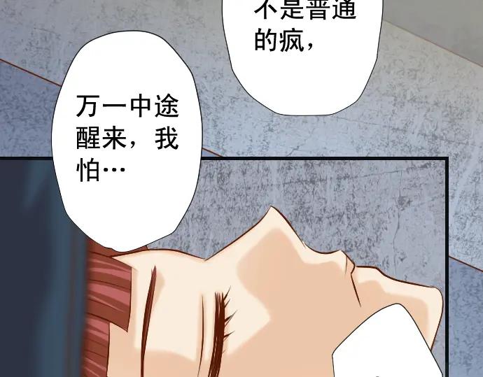 复仇要冷冷端上 - 第360话 Search - 第72张图