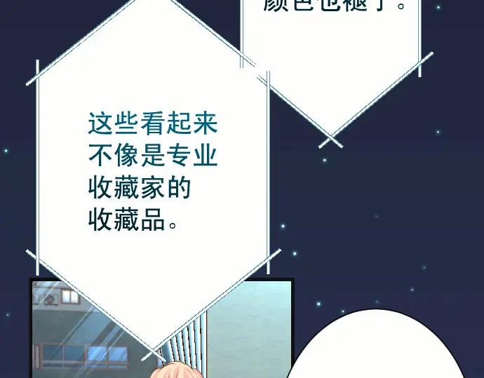 复仇要冷冷端上 - 第360话 Search - 第36张图