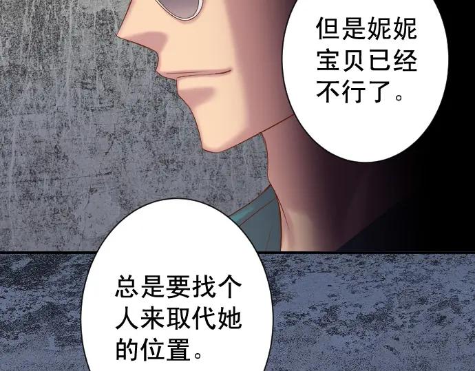 复仇要冷冷端上 - 第360话 Search - 第11张图