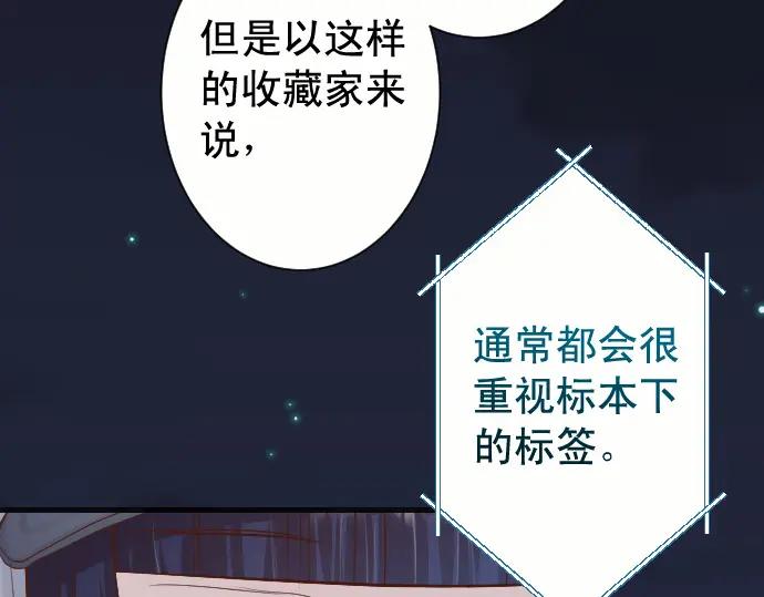 复仇要冷冷端上 - 第360话 Search - 第26张图