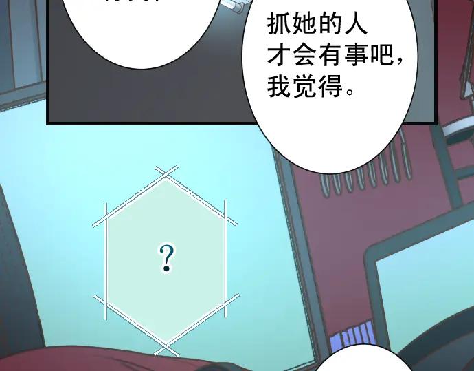 复仇要冷冷端上 - 第360话 Search - 第90张图