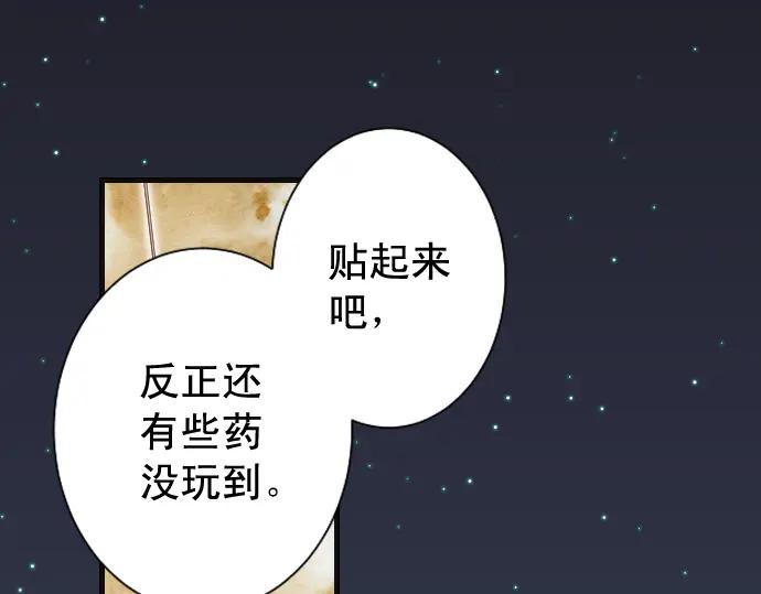 复仇要冷冷端上 - 第360话 Search - 第83张图