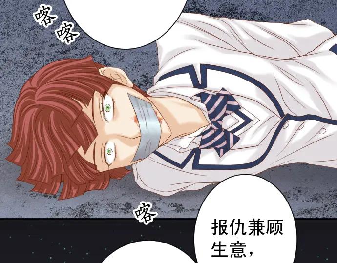 复仇要冷冷端上 - 第360话 Search - 第12张图