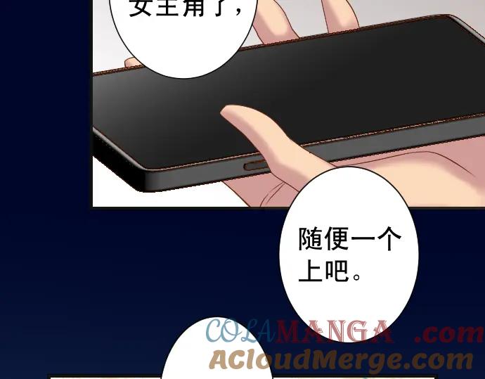 复仇要冷冷端上 - 第360话 Search - 第69张图