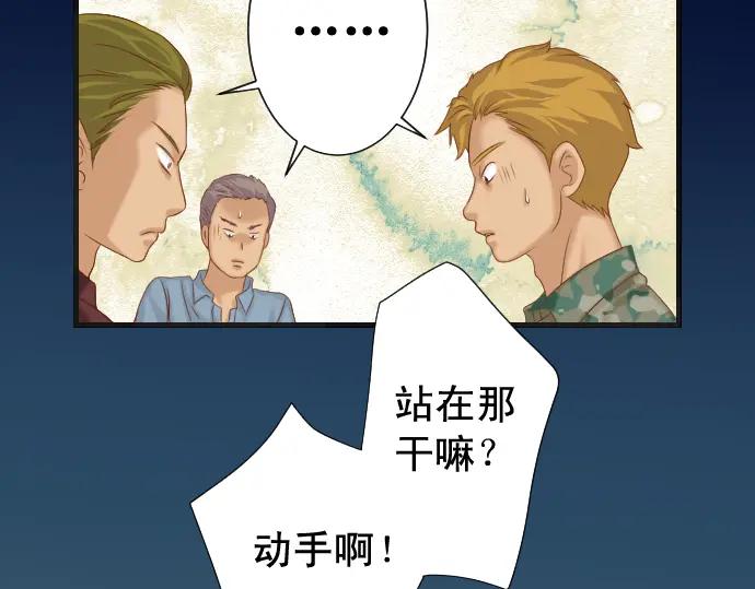 复仇要冷冷端上 - 第360话 Search - 第70张图