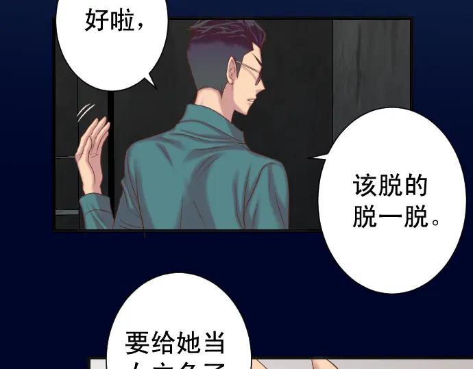 复仇要冷冷端上 - 第360话 Search - 第68张图