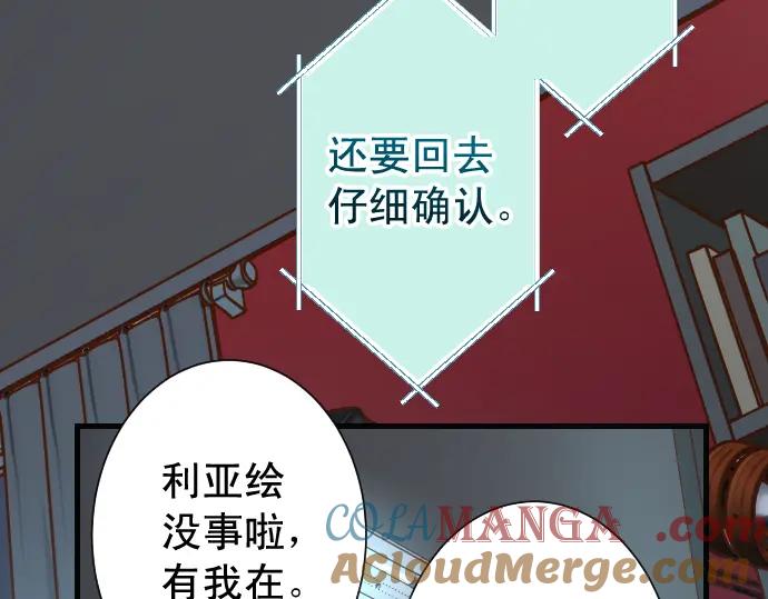 复仇要冷冷端上 - 第360话 Search - 第89张图