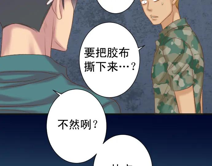 复仇要冷冷端上 - 第360话 Search - 第63张图