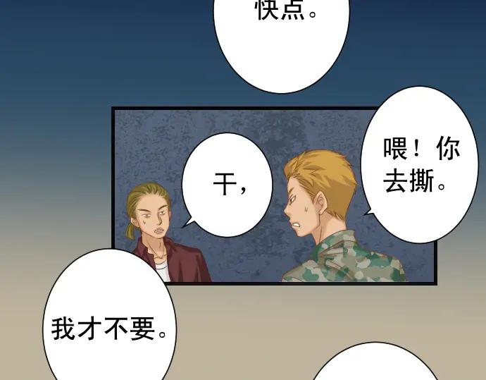 复仇要冷冷端上 - 第360话 Search - 第64张图