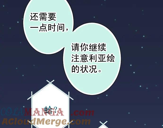 复仇要冷冷端上 - 第360话 Search - 第93张图