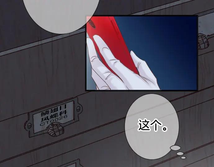 复仇要冷冷端上 - 第360话 Search - 第39张图