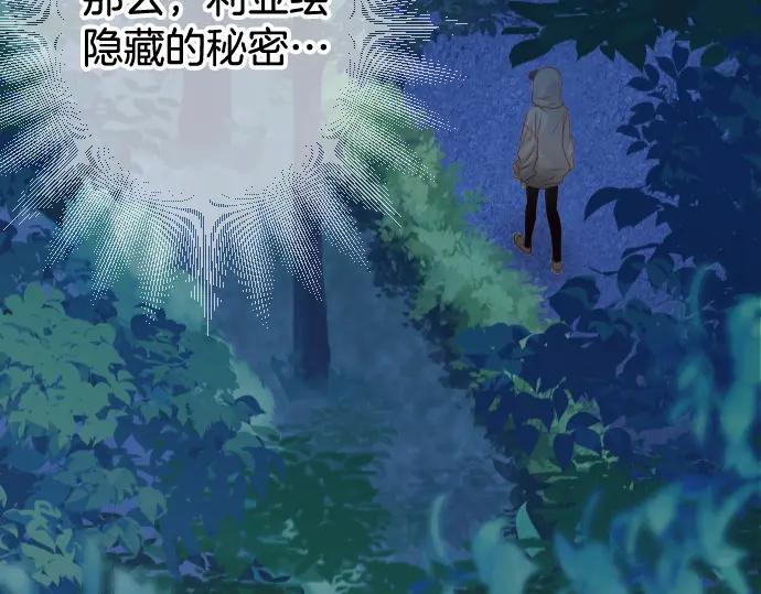 复仇要冷冷端上 - 第360话 Search - 第98张图