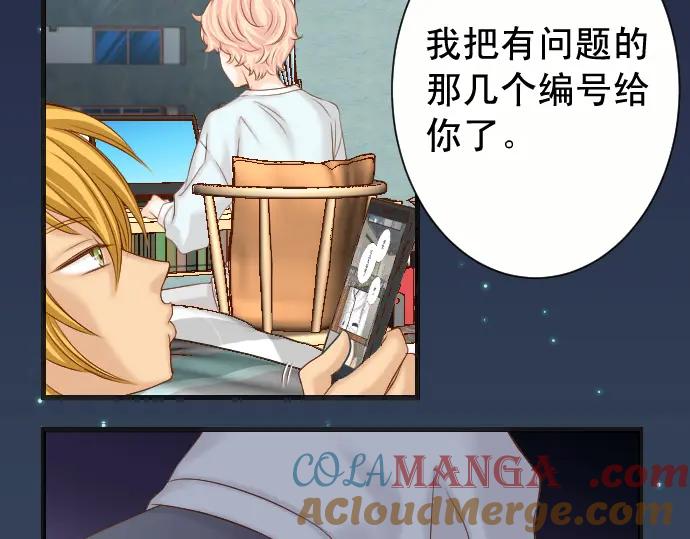 复仇要冷冷端上 - 第360话 Search - 第37张图