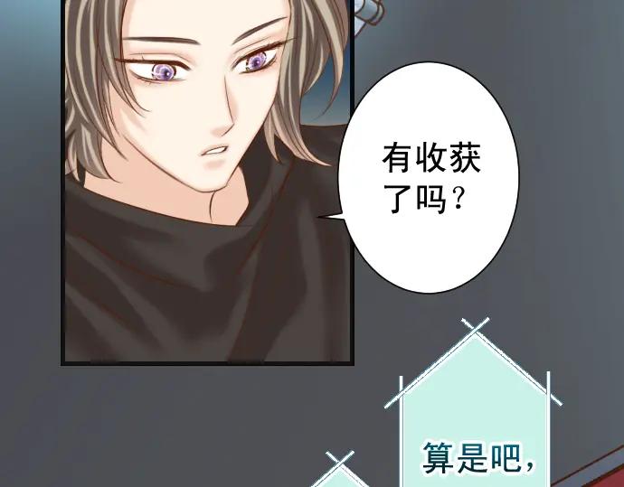 复仇要冷冷端上 - 第360话 Search - 第88张图