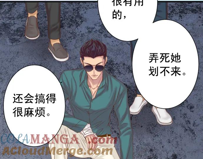 复仇要冷冷端上 - 第360话 Search - 第9张图