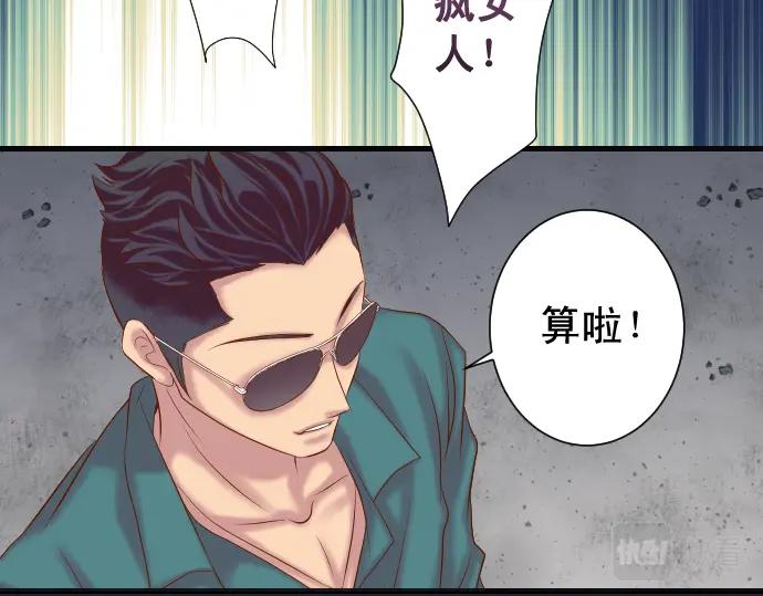 复仇要冷冷端上 - 第360话 Search - 第82张图