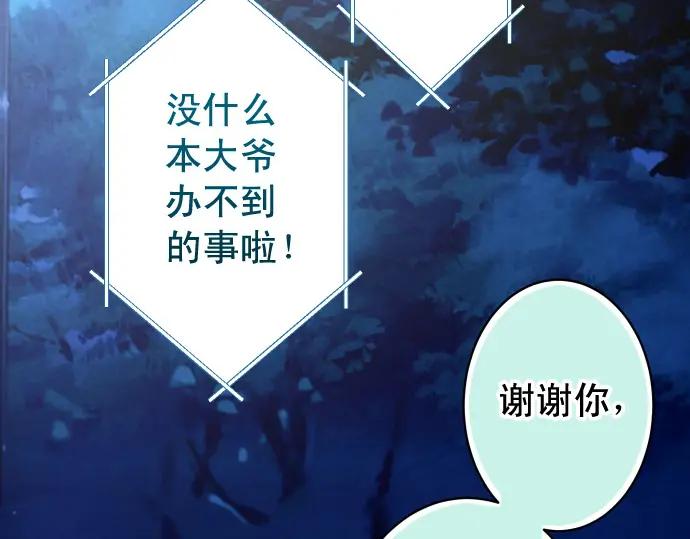 复仇要冷冷端上 - 第361话 MARK - 第100张图