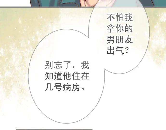 复仇要冷冷端上 - 第361话 MARK - 第54张图