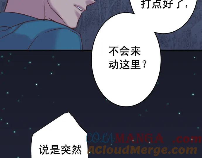 复仇要冷冷端上 - 第361话 MARK - 第85张图