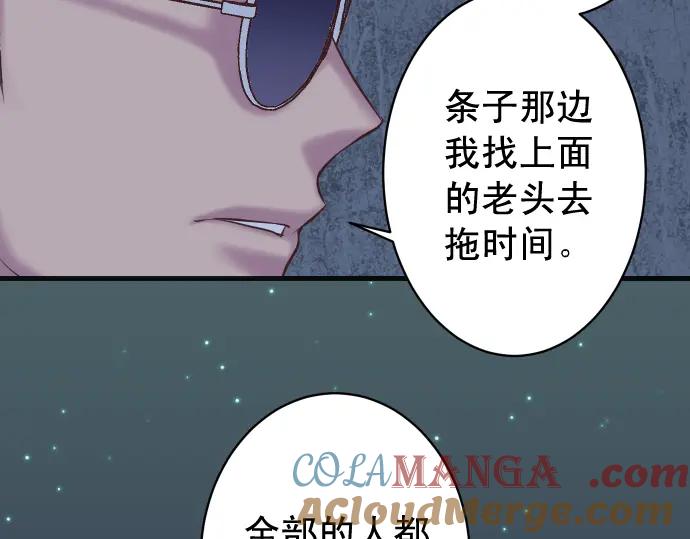 复仇要冷冷端上 - 第361话 MARK - 第89张图