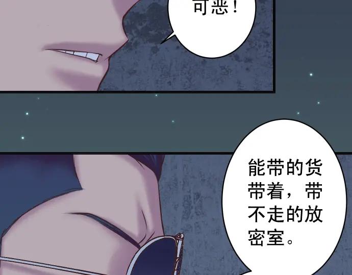 复仇要冷冷端上 - 第361话 MARK - 第88张图