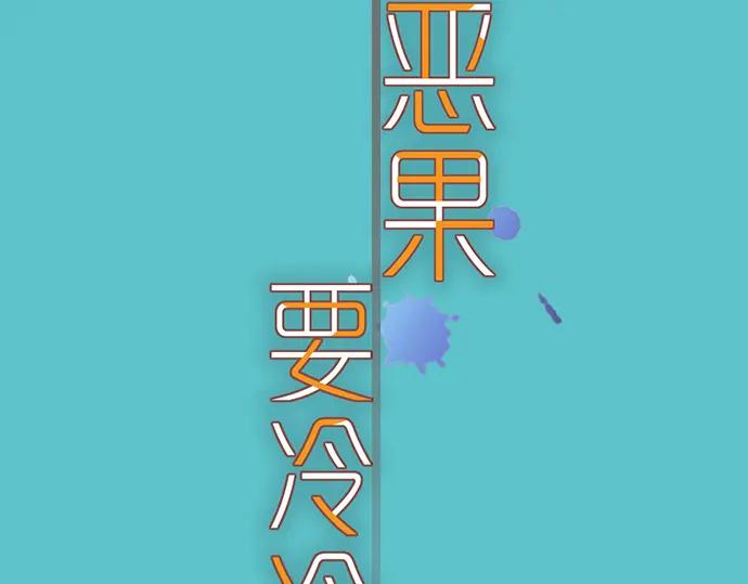 复仇要冷冷端上 - 第361话 MARK - 第23张图