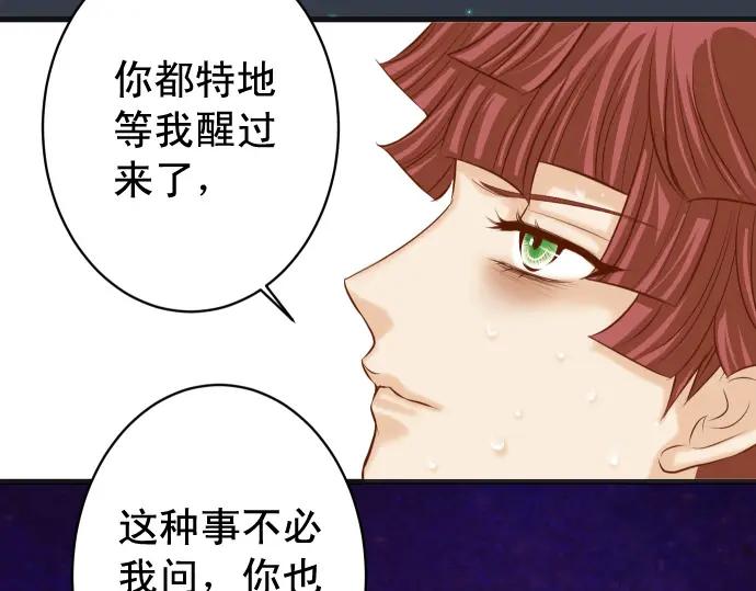 复仇要冷冷端上 - 第362话 关心 - 第51张图