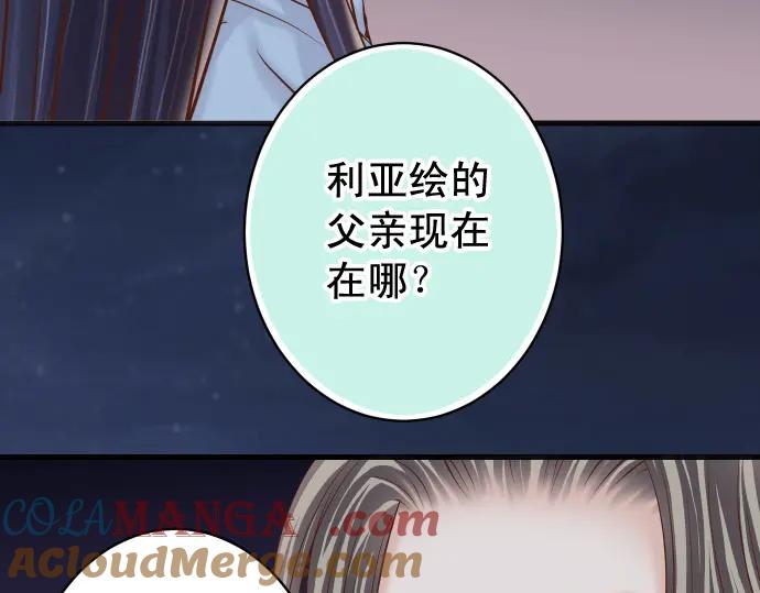 复仇要冷冷端上 - 第362话 关心 - 第105张图