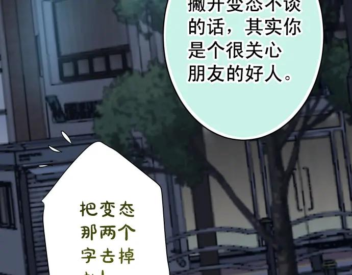 复仇要冷冷端上 - 第362话 关心 - 第103张图