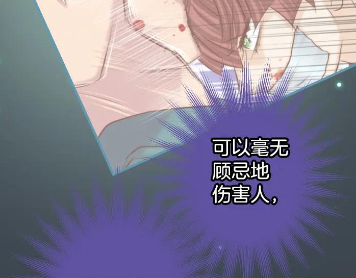 复仇要冷冷端上 - 第362话 关心 - 第82张图