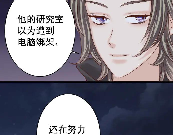 复仇要冷冷端上 - 第362话 关心 - 第106张图