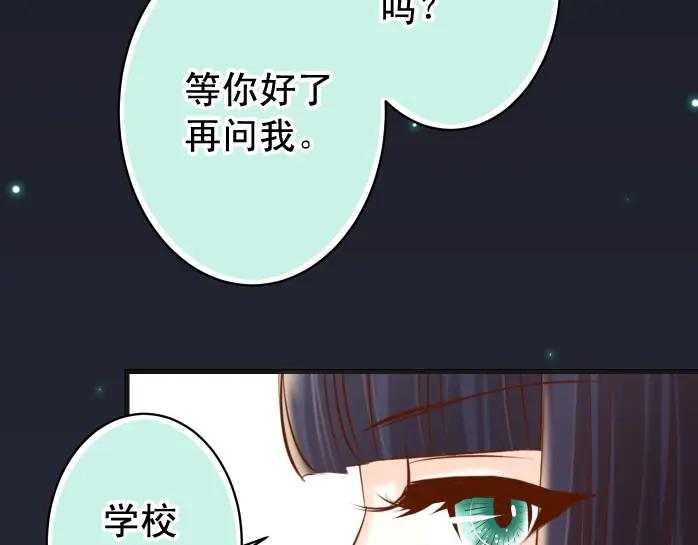 复仇要冷冷端上 - 第362话 关心 - 第75张图